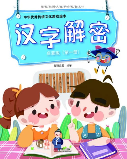 汉字启蒙游戏,汉字启蒙游戏的创新与实践