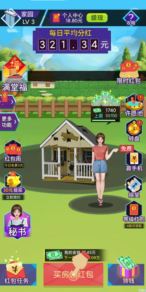 分红游戏真的