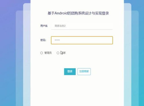 团购网站系统和安卓,打造便捷消费新体验