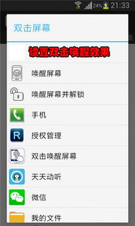 安卓系统设置双击唤醒,安卓系统双击唤醒功能详解与设置指南