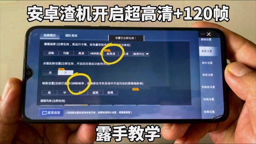 安卓系统开120帧,流畅体验的极致追求