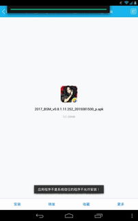 安卓系统企业应用信任,安卓企业应用信任体