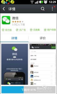 下载安卓系统微信,下载与使用指南