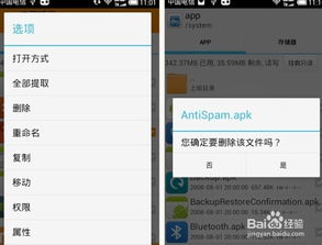 安卓智能系统删除软件,优化手机性能指南