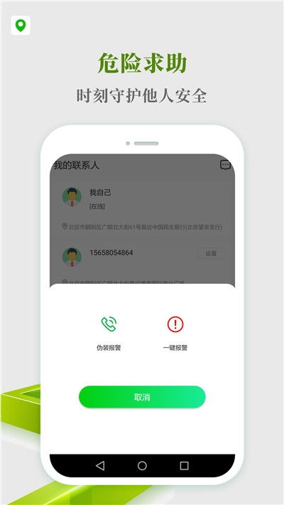 安卓系统免费定位手机,守护您的通讯安全
