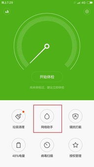 小米安卓系统 流量监控,畅享无忧网络体验