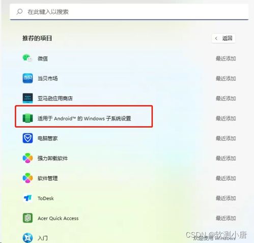 windows系统可以装安卓,跨平台应用