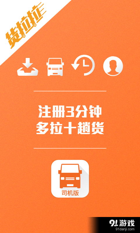 安卓系统货拉拉司机,轻松赚钱