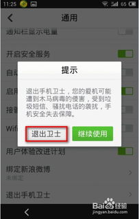 安卓手机如何退出系统,安卓手机轻松退出系