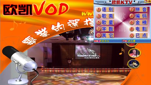 KTV点歌系统安卓免费,轻松点歌新体验