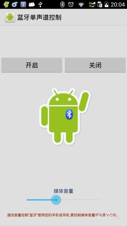 安卓系统禁用蓝牙功能,安卓系统蓝牙功能禁