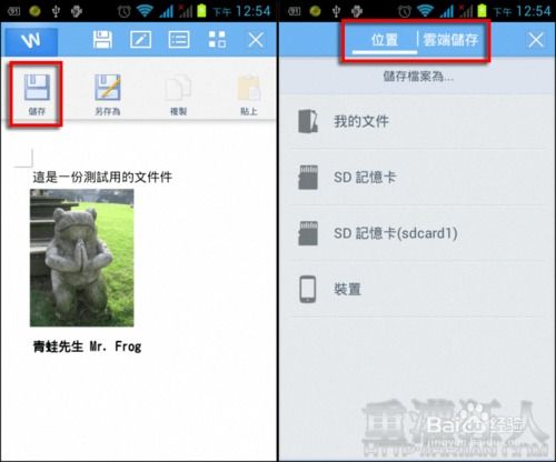 安卓系统wps的工具,轻松实现移动办公新