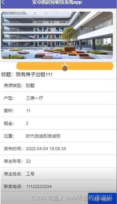 房屋系统笔记app安卓,Android平