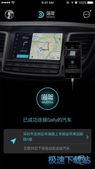 喵驾进入安卓系统,智能驾驶体验一触即达