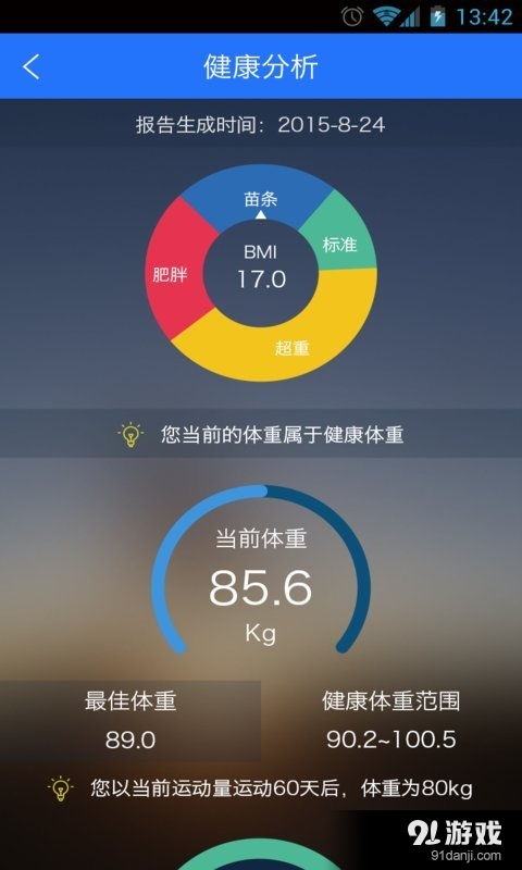 安卓系统运动分析工具,助力健康生活