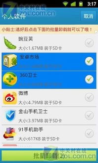 安卓系统自带卸载工具,安卓系统自带卸载工