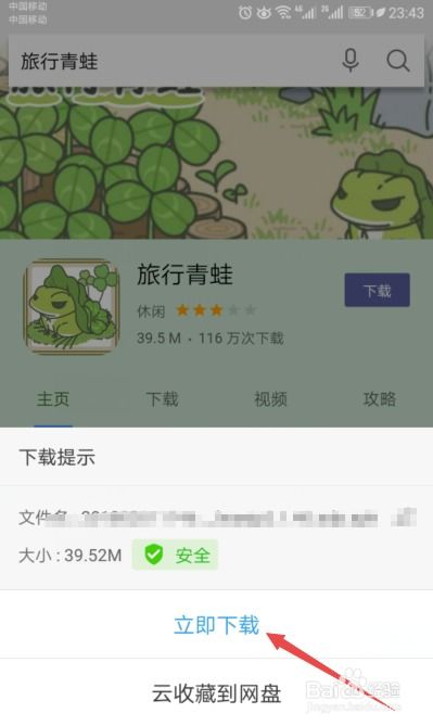 安卓系统更新旅行青蛙,旅行青蛙新版本带你