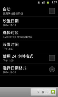 安卓系统怎么同步时间,轻松实现设备间时间