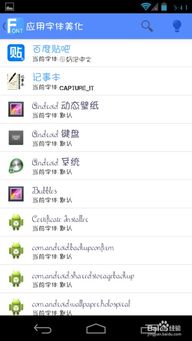 安卓系统如何切换字体,安卓系统字体切换指