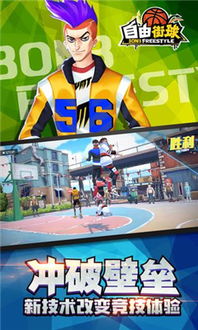 街球派对安卓系统,激情四溢的篮球盛宴