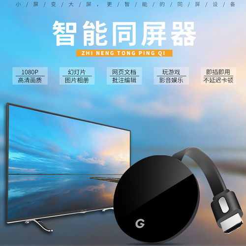 同屏器安卓系统,同屏器安卓系统功能解析与