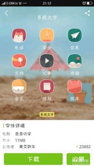 安卓系统繁体字体,繁體字體下的安卓系統概