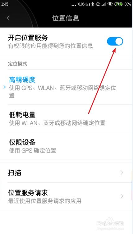 安卓系统开启定位服务,畅享精准导航体验