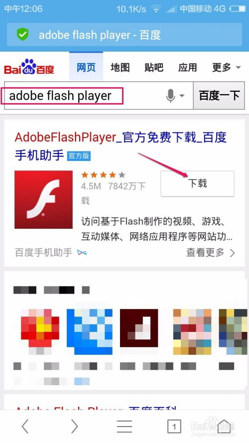 安卓系统如何安装flashplayer,