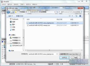 电脑安装安卓4.4系统,体验经典智能体验