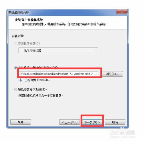 vm安装安卓系统 闪烁,基于VMware