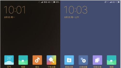 安卓双系统应用共存,畅享多平台体验