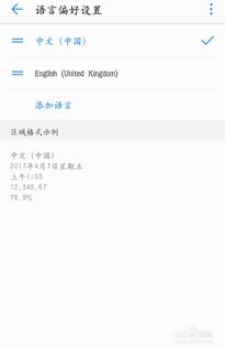 安卓手机系统改中文,深度解析中文优化与体
