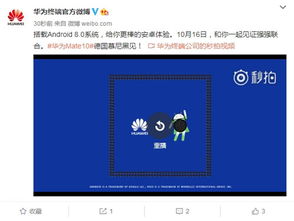 华为原版安卓8.0系统,创新与传承的完美