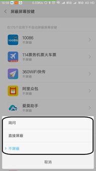 手机屏蔽安卓系统更新,揭秘手机屏蔽安卓系