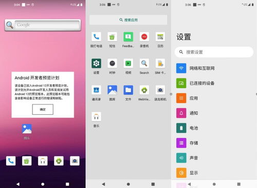 怎么刷安卓12系统,安卓12系统刷机攻略