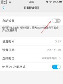 安卓手机系统改时间,轻松掌握时间管理技巧