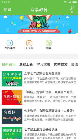 安卓系统众享教育,创新未来教育模式