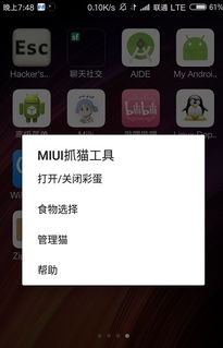 安卓系统彩蛋抓猫,趣味抓猫游戏体验