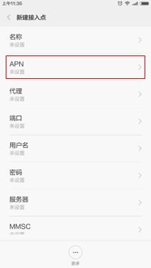 安卓系统手机apn设置,安卓手机APN设