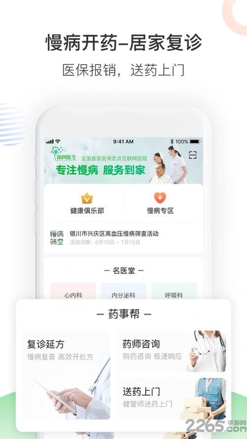 南风医生安卓系统下载,守护您的健康