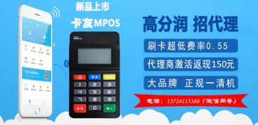 安卓系统pos机代理,便捷支付新体验