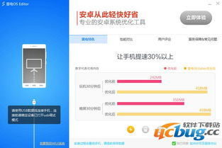 安卓系统 优化工具,安卓系统优化工具全攻