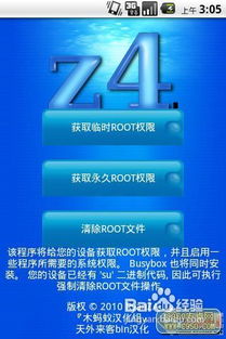 安卓系统怎么越狱教程,畅享个性化体验