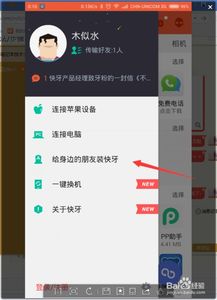 安卓手机系统怎么互传,一键实现文件共享新