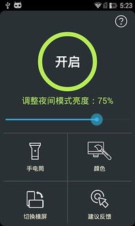 手机安卓系统夜间模式,焕新体验