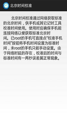 安卓系统时间校对app,精准把握时间节点
