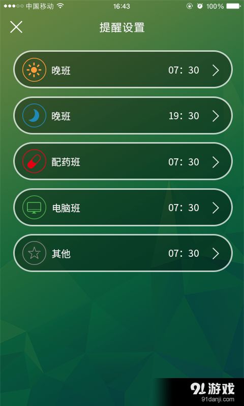 安卓系统护士排班app,安卓护士排班AP