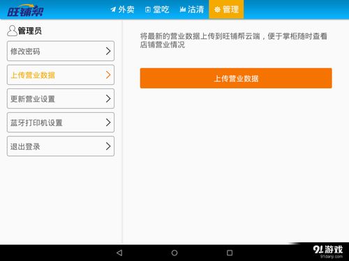 免费收银系统下载安卓,提升经营效率