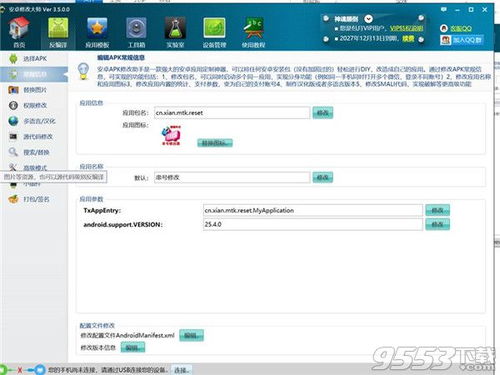 系统修改大师 安卓,安卓系统深度优化指南