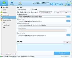 minitools怎么烧安卓系统,使用m